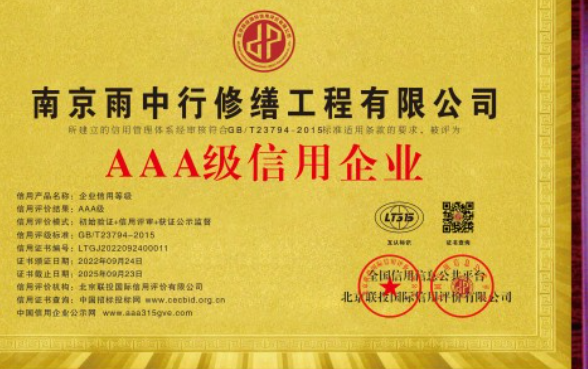 津南企业资质认证