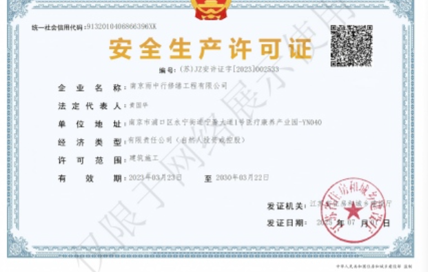 津南建筑企业安全生产许可证