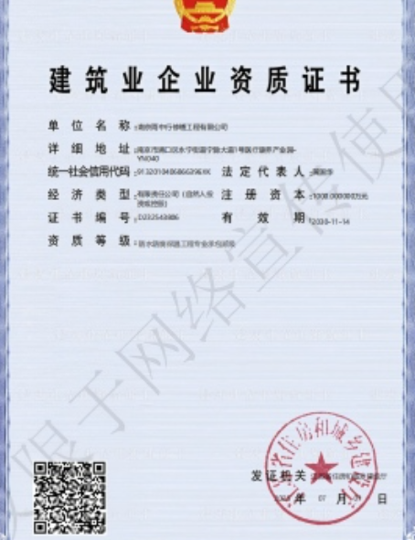 津南防水防腐资质证书