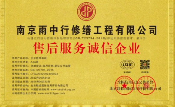 津南售后服务诚信企业证书